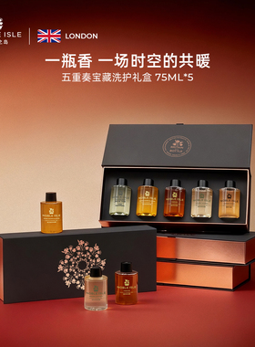 【新年礼物】NOBLE ISLE贵族之岛身体护理香氛礼盒身体乳沐浴露