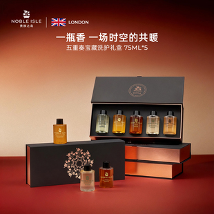 【新年礼物】NOBLE ISLE贵族之岛身体护理香氛礼盒身体乳沐浴露