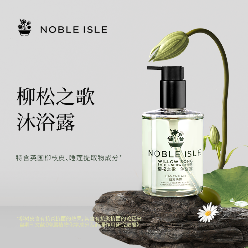 Noble Isle英国贵族之岛柳松之歌沐浴露奢华温和持久留香250ml