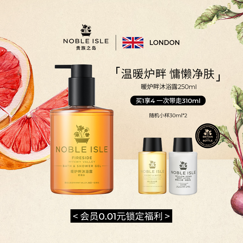 NOBLE ISLE英国贵族之岛暖炉畔木质香氛沐浴露持久留香身体清洁
