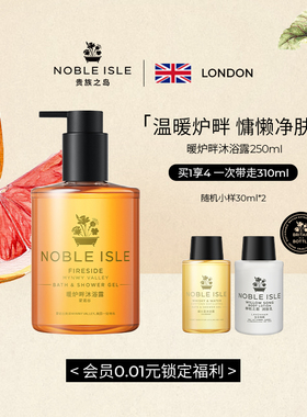 NOBLE ISLE英国贵族之岛暖炉畔木质香氛沐浴露持久留香身体清洁