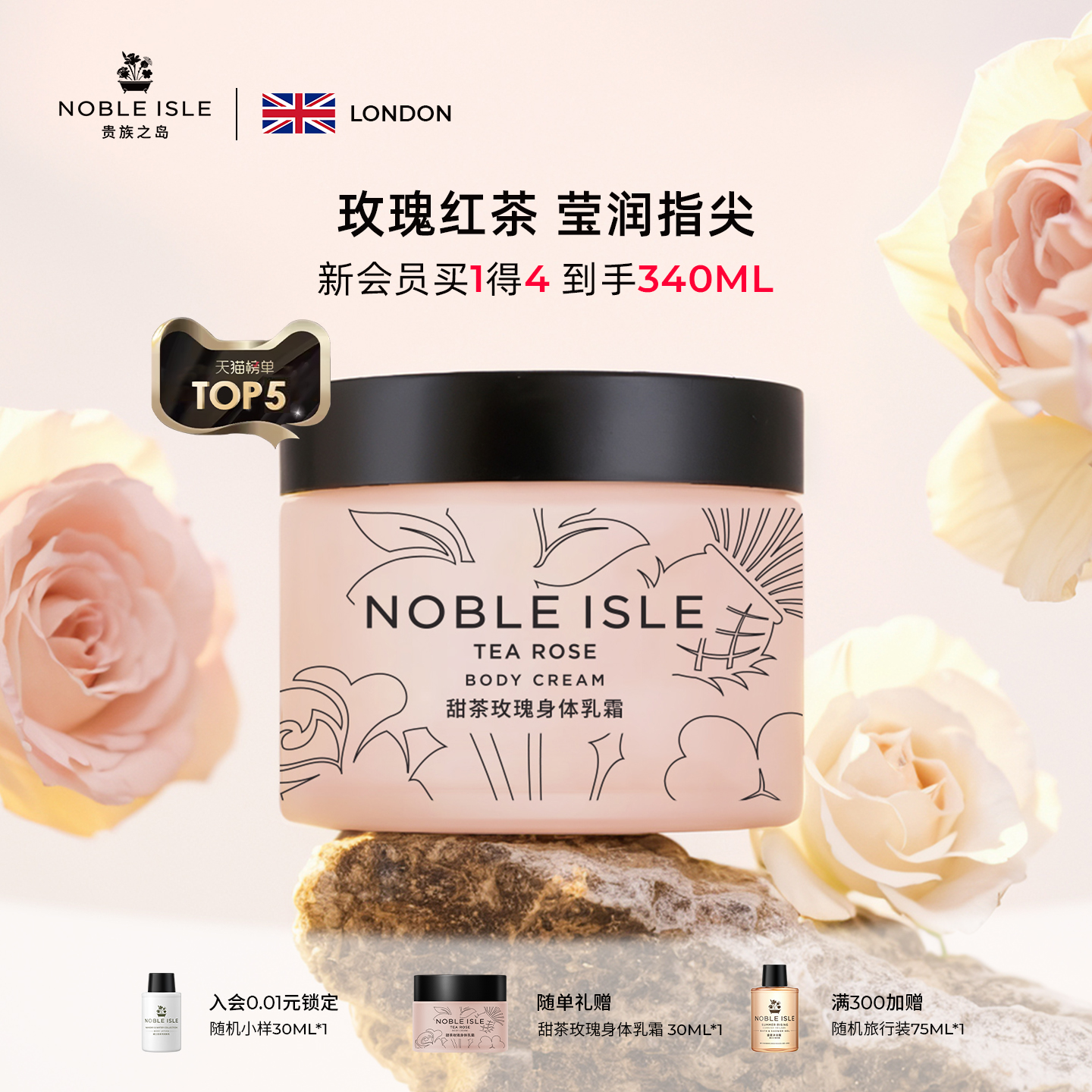 NOBLEISLE甜茶玫瑰身体霜