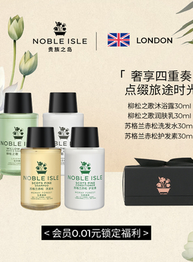 NOBLE ISLE英国贵族之岛沐浴露身体乳洗发水护发素礼盒奢享四重奏