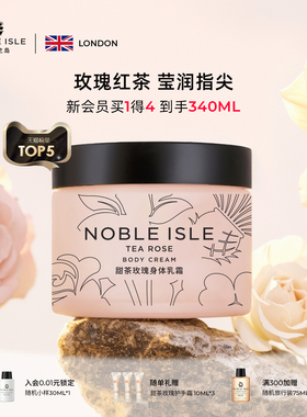 NOBLE ISLE贵族之岛甜茶玫瑰花香调身体乳霜保湿滋润留香不粘腻女