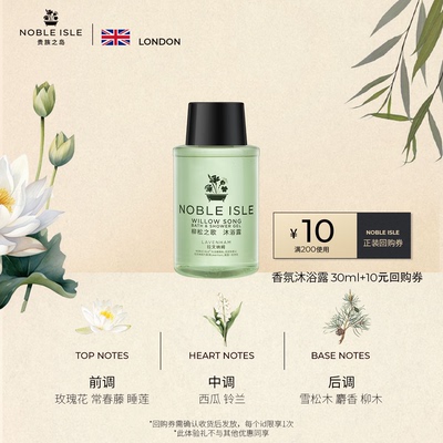 英国NOBLEISLE香氛沐浴露