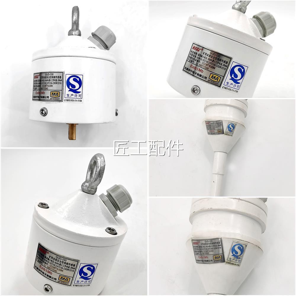 天G津华宁WKE电子GD-330用本质安全型堆煤传U感器UD330-矿D1全新D