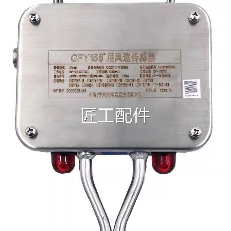 天地自动化GFY5煤矿用风速传常感器防爆本安1型双向州风向(A)HKM(