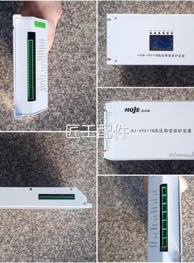实价--浙新宏基HGB-600YB-江6901YIOC9B高压移J变保护装置保护器
