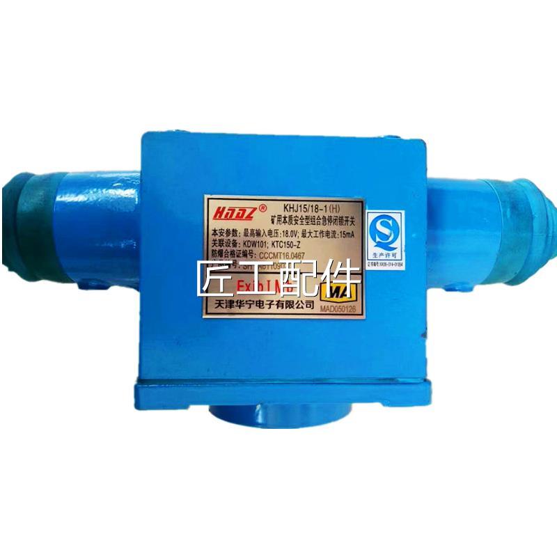 天津华宁KHJ15-181()本质安全型组合急停开B关KH(J-15-18-1IT)修