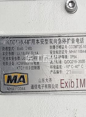 山大齐KTC118.4矿用本型双向停急扩音电话8.1/8.2安(A)/8.3/8.东4