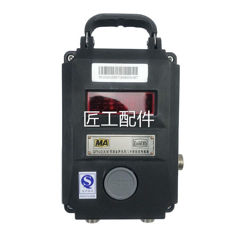 江苏三恒GK30(B监)F矿用语音声光风开关状态传感器KJ7门0X安全(A)