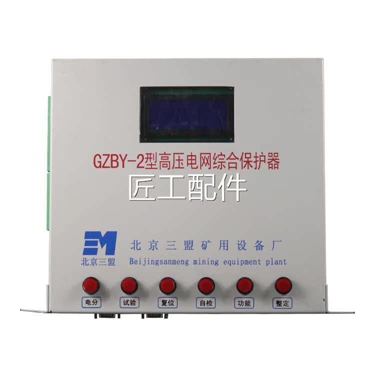 京G三矿用保护器永磁机构控制器盟KZ-1真空断北路器控制装置修议