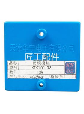 天津华宁KTK器1模01.03闭锁块扩音电话T用KK101.02扬声模块修议价