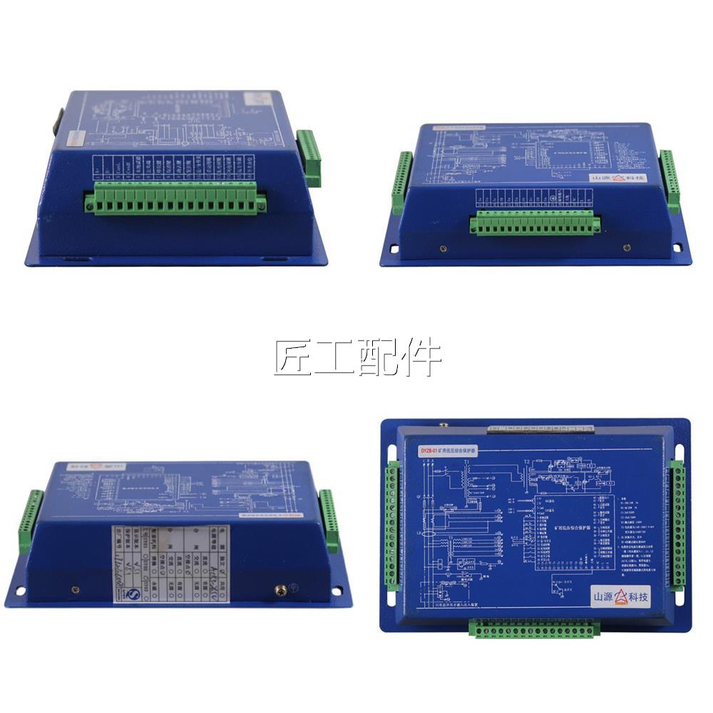 上海山煤源DYZB-01矿用电VTM低压综合保护器矿防爆开关保装护置继