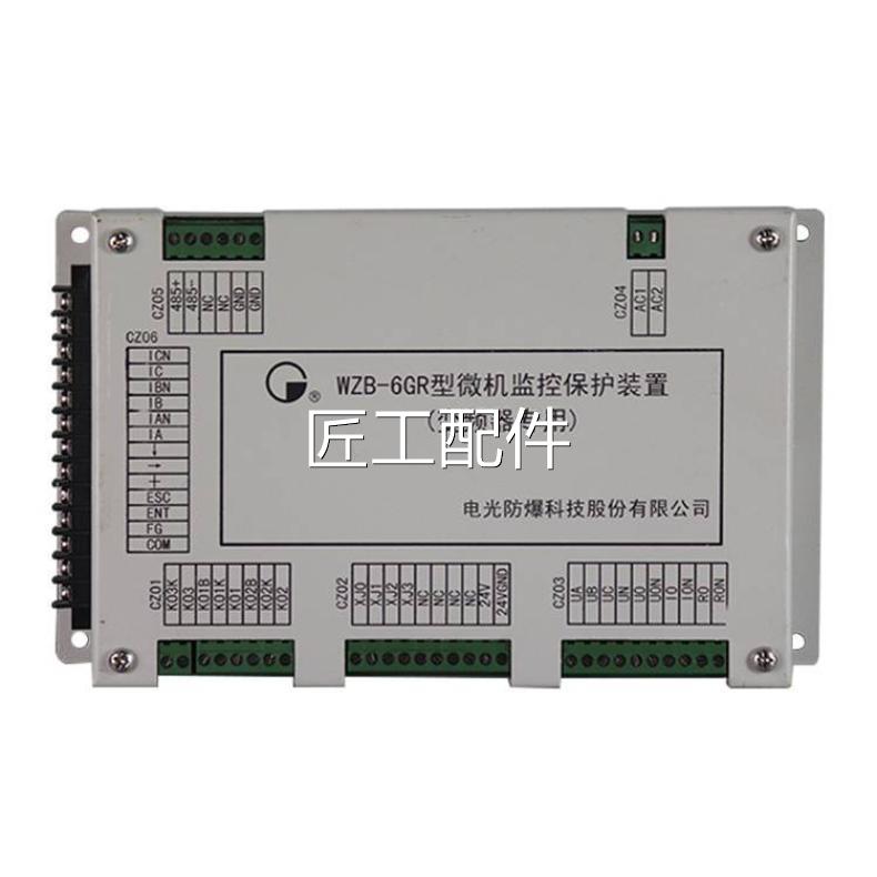 6频中国电光防爆 WZB-GR型 微机监控保护 装置变器专用原厂 54议