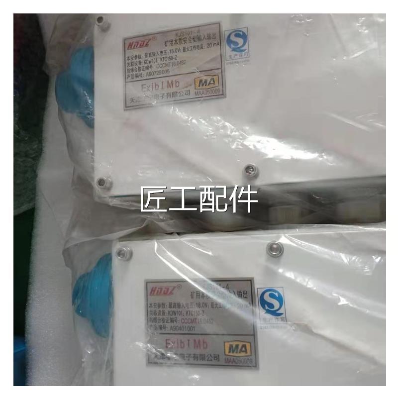 煤矿DNN电子设备 津华宁KJS本101-1矿用质2安全型输入输天出