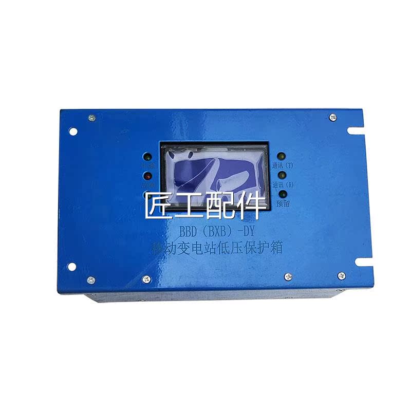 盐城中煤亚太BBD(XB)站-DY移动Y变电低压B保护箱G高压保护器全新