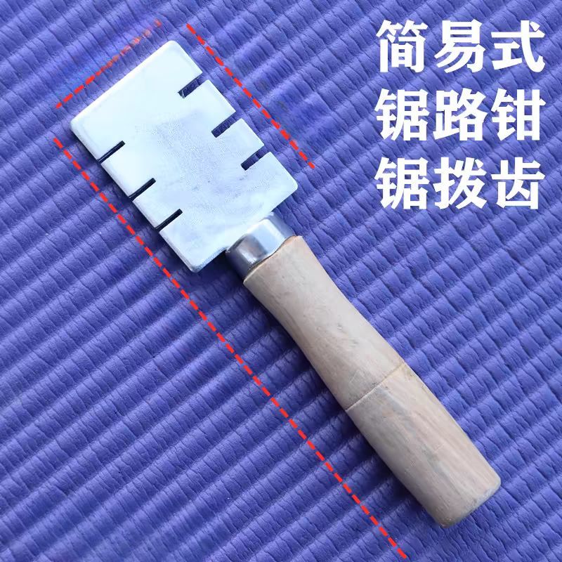 锯拨子锯钳锯齿钳拔锯路木工锯片锯条开拨齿器手工手动五金木工具