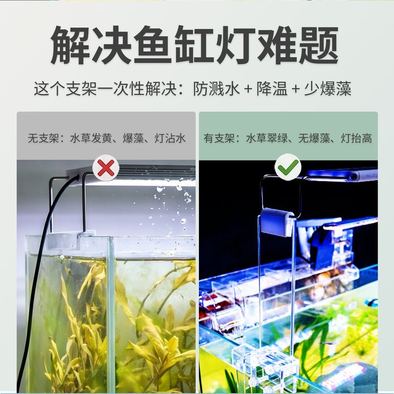 透明亚克力水草灯增高支架鱼缸灯具加高固定夹减少爆藻防溅水图片