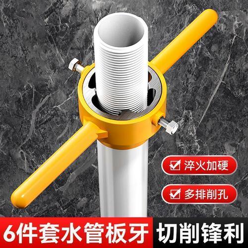 新款6件套水管板牙塑料管套装手动轻松套丝丝锥扳手4分6分1寸螺纹