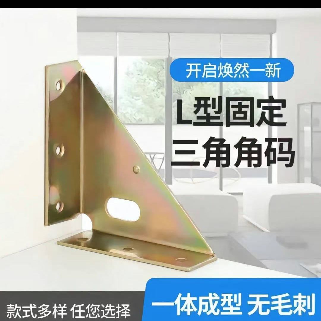 床五金固定件加厚三面角铁床角码左右连接件家具加固配件