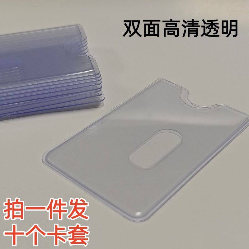 十枚装防磁卡套超薄透明硬壳各类卡片通用护套