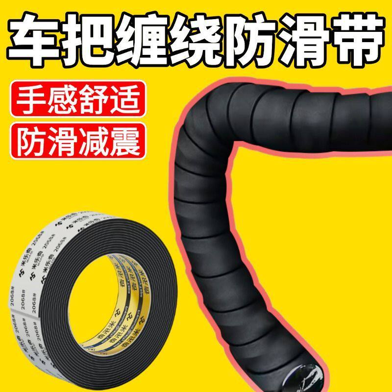 自行车手胶公路车把绑带保护套装饰防滑泡沫缠绕带耐磨捆扎带自粘