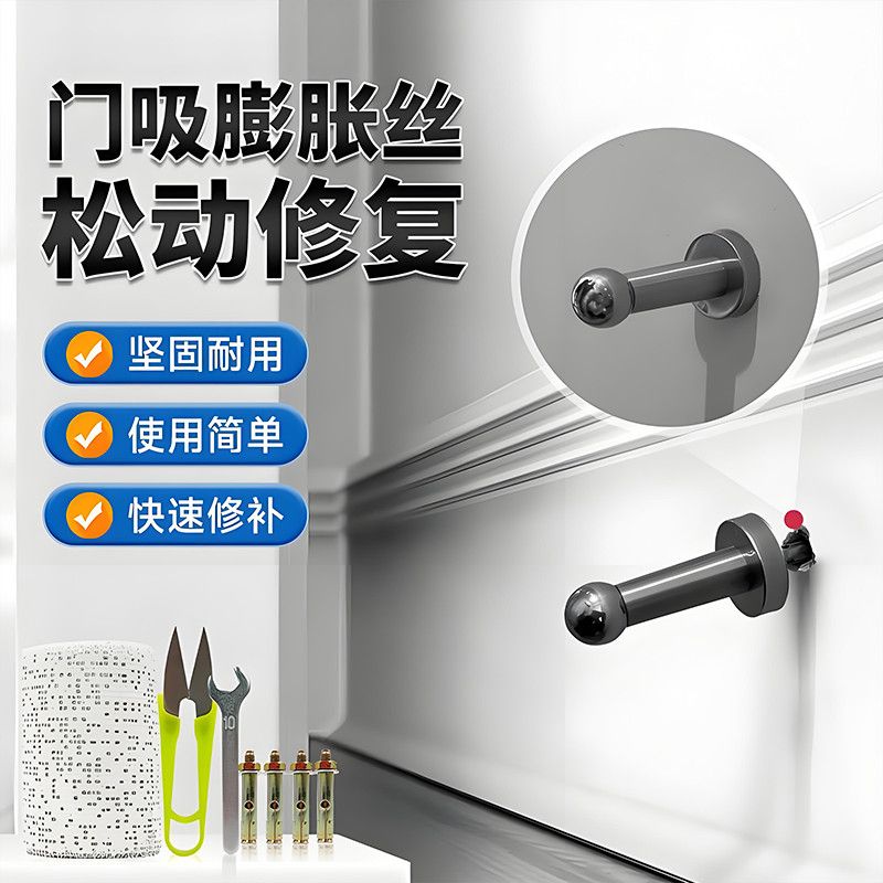 罗马杆窗帘架脱落松动修复膨胀螺丝修补破洞固定窗帘园林工具配件