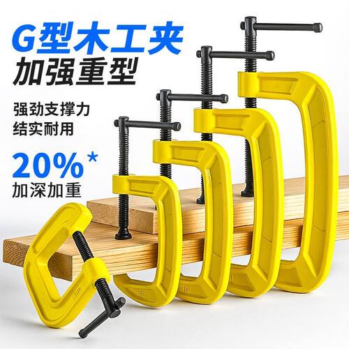 重型加厚加深g字夹强力木工夹F夹固定夹具C型夹紧器快速夹紧工具