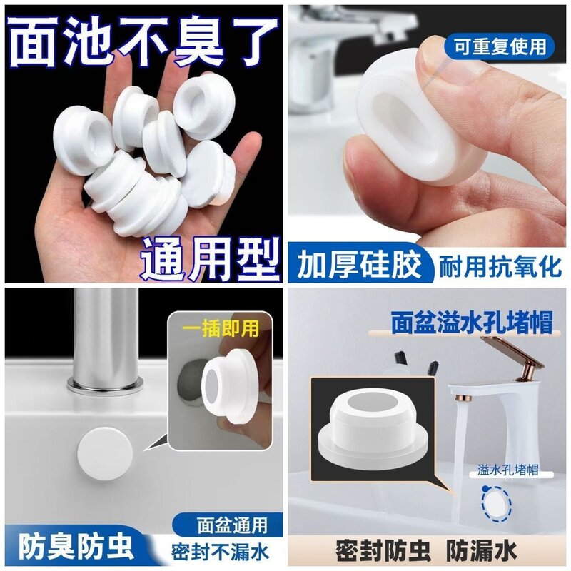 防虫通用型圆形密封盖面塞子洗手盆厨房洗脸池白色堵头洗脸盆水塞