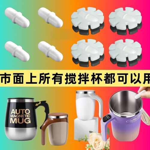 新款花瓣形磁力棒自动搅拌杯专用搅拌子配件磁力胶囊搅拌器零配件