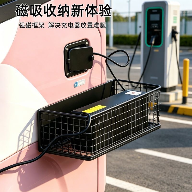 电瓶车三轮车充电器电线收纳盒可移动全金属磁吸置物架放电瓶车