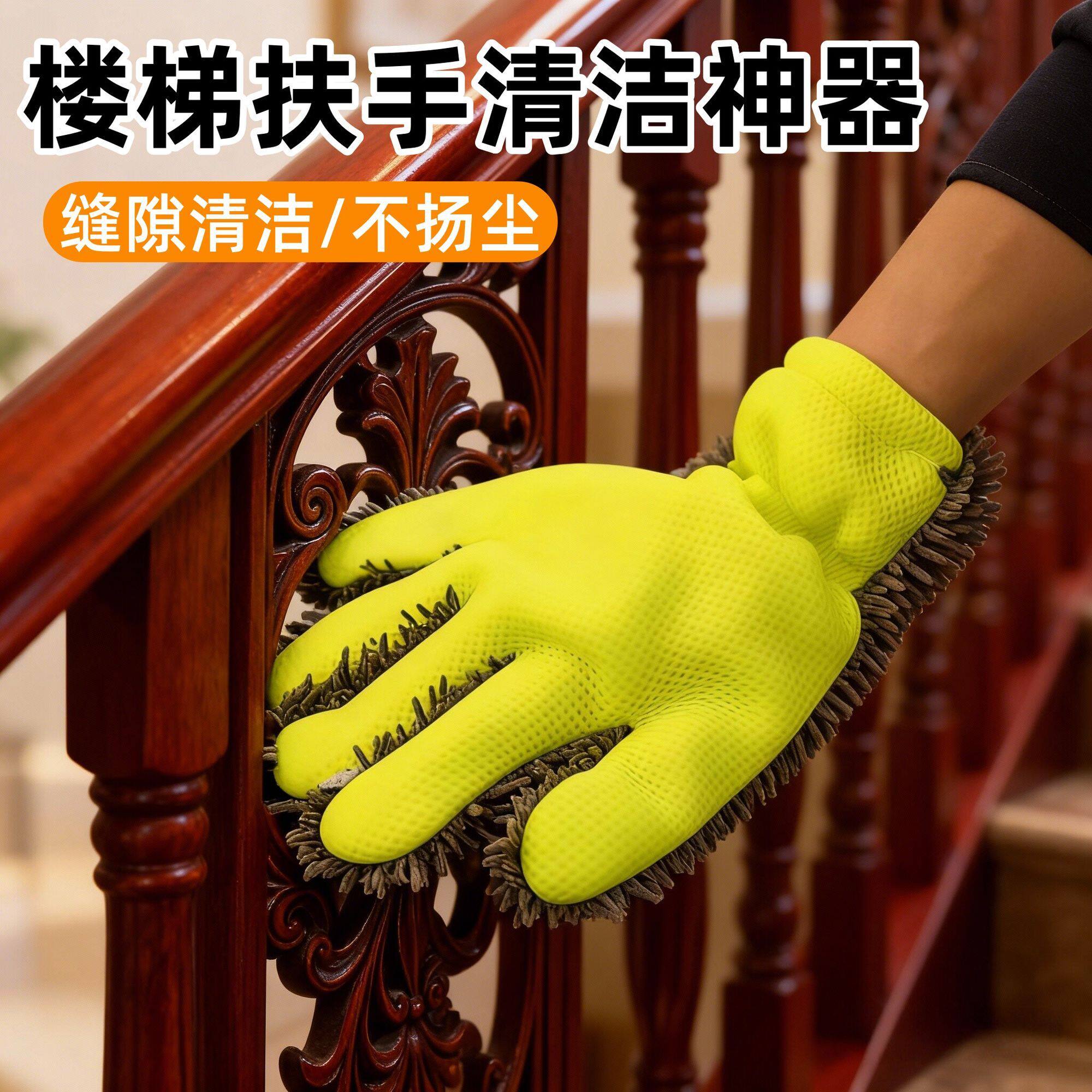 家务除尘手套家用楼梯扶手缝隙打扫扫灰不扬尘清洁工具
