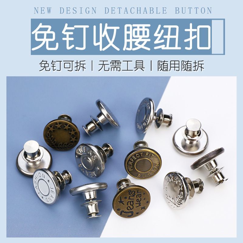 牛仔裤免钉可拆卸收腰扣腰围改小免缝金属调节纽扣