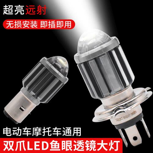 摩托车大灯LED灯泡H4内置远近光超亮双爪透镜射灯电动车前大灯泡