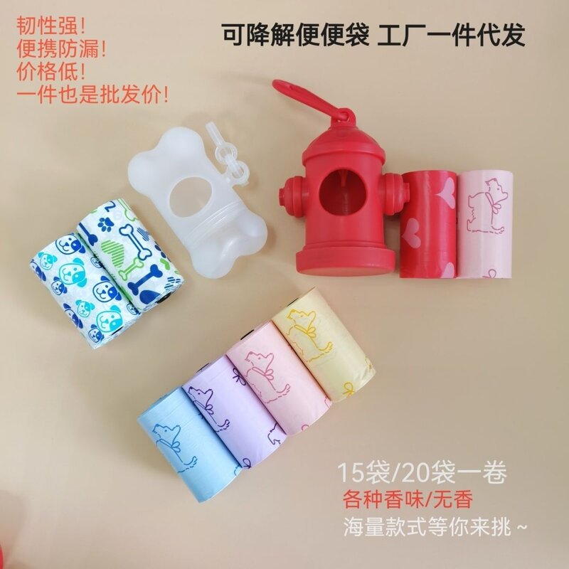 外出便携防漏带香一次性可降解宠物捡屎拾便粪便收纳袋