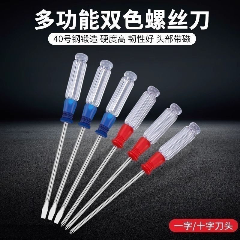 一字十字透明柄磁吸小起子家用维修电脑手机迷你水晶磁吸螺丝刀