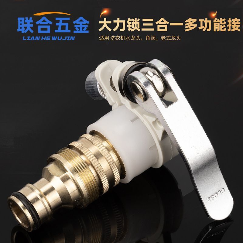 洗衣机洗车水枪台盆接头高压水龙头万能合金大力快速接头