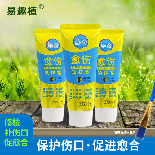 易趣植愈合剂修剪嫁接切口涂抹