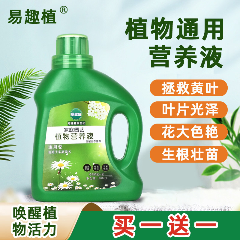 营养液植物通用型土培水培盆栽花卉绿萝富贵竹发财树液体养花肥料,鲜花速递/花卉仿真/绿植园艺,家庭园艺肥料,淘宝优惠券,粉丝福利购,淘宝优惠卷
