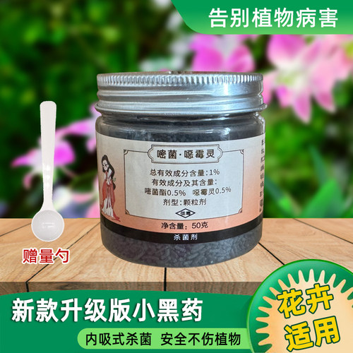 馨诺小黑药颗粒杀菌剂