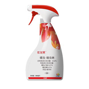千百季花友笑免稀释杀虫剂家庭通用月季兰花植物盆栽防虫菊花蚜虫