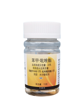 好青闲苯甲吡唑酯胶囊杀菌剂月季黑斑病白粉兰花植物花卉通用花药