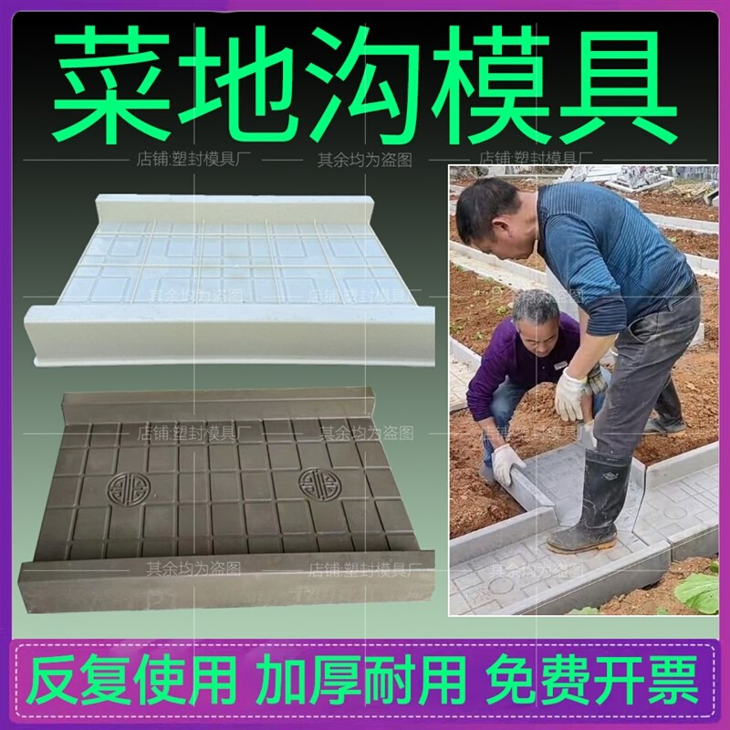 菜地沟板模具菜沟板路面水泥庭院围边石围栏沿路菜园地面模具模板