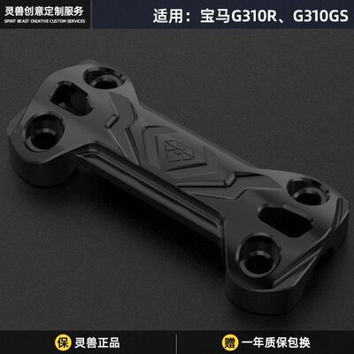 适用宝马G310R/GS车把压码改装摩托车变径手把压紧块握把连体压盖