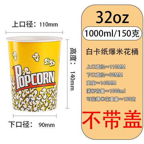 电影院爆米花桶32 46 64 85盎司串串桶KTV外卖纸桶全家桶厂家