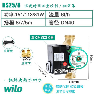 。WILO威乐水泵ZRS15/6 RS25/8 ST20/11 RST15/6热水回水暖气循环
