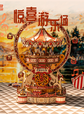 乐放惊喜游乐场女生生日创意礼物手工3D木质拼装模型积木摩天轮