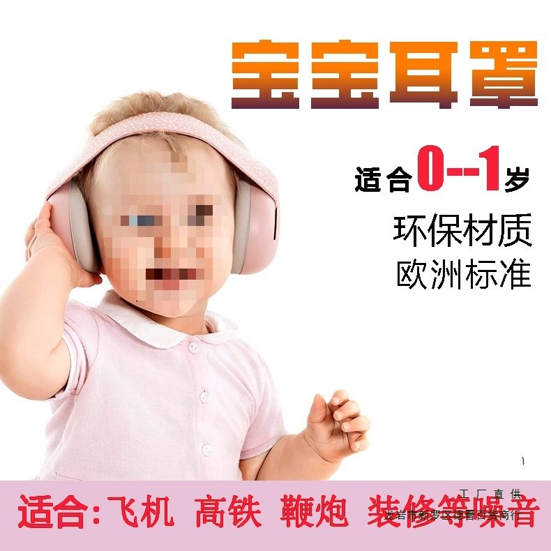 宝宝降噪隔音耳罩坐飞机高铁防鞭炮睡觉用头戴式二代0-1岁新生儿