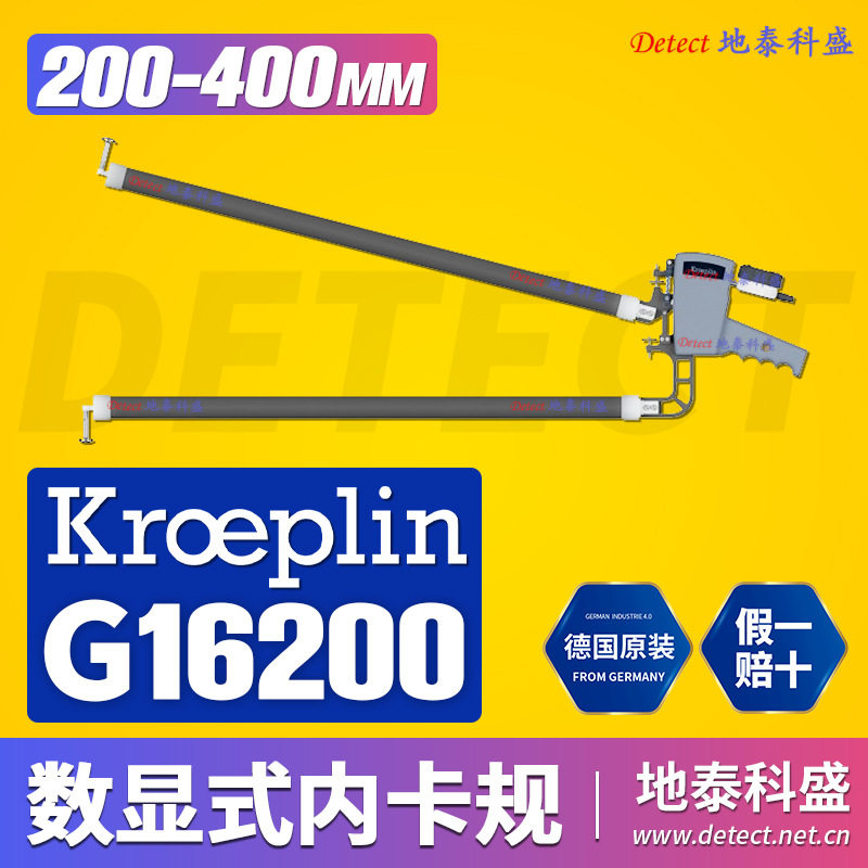 德国KROEPLIN数显内卡规200-400m